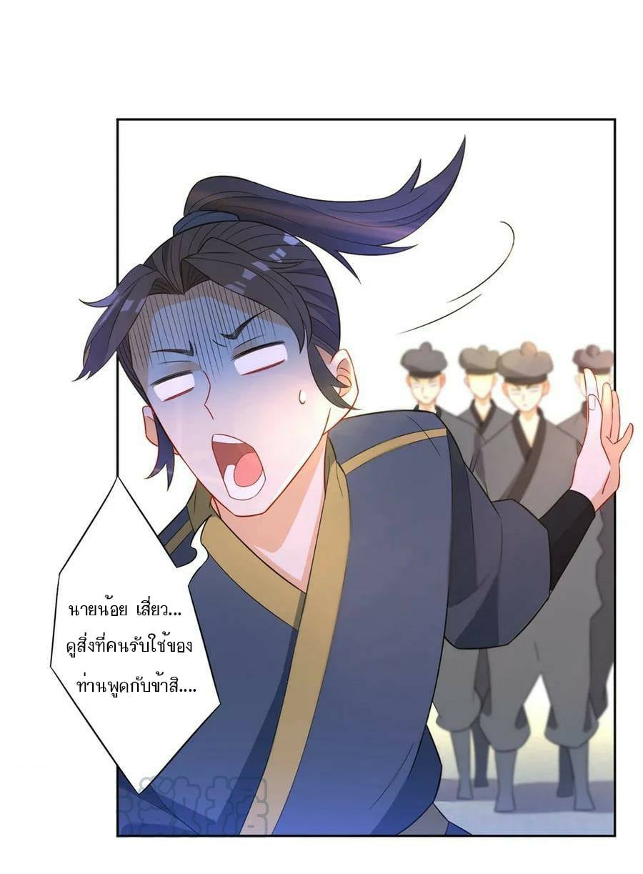 ข้ารับใช้ชั้นหนึ่ง ตอนที่ 42 หน้า 25