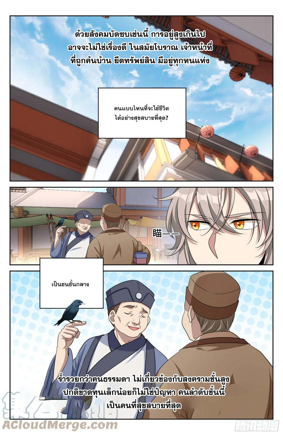 ผู้พิทักษ์รัตติกาล ตอนที่ 20 หน้า 2