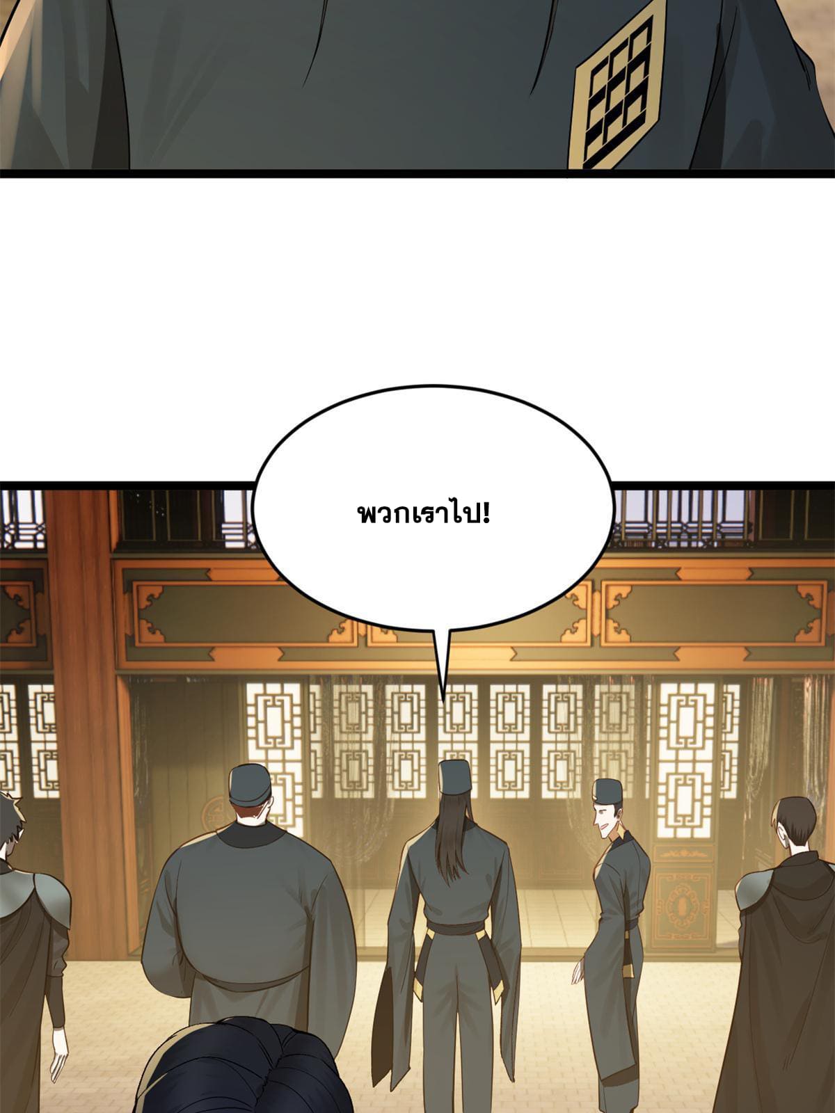 ลูกเขยที่แกร่งสุดในปฐพี (ทันจีน) ตอนที่ 8 หน้า 40