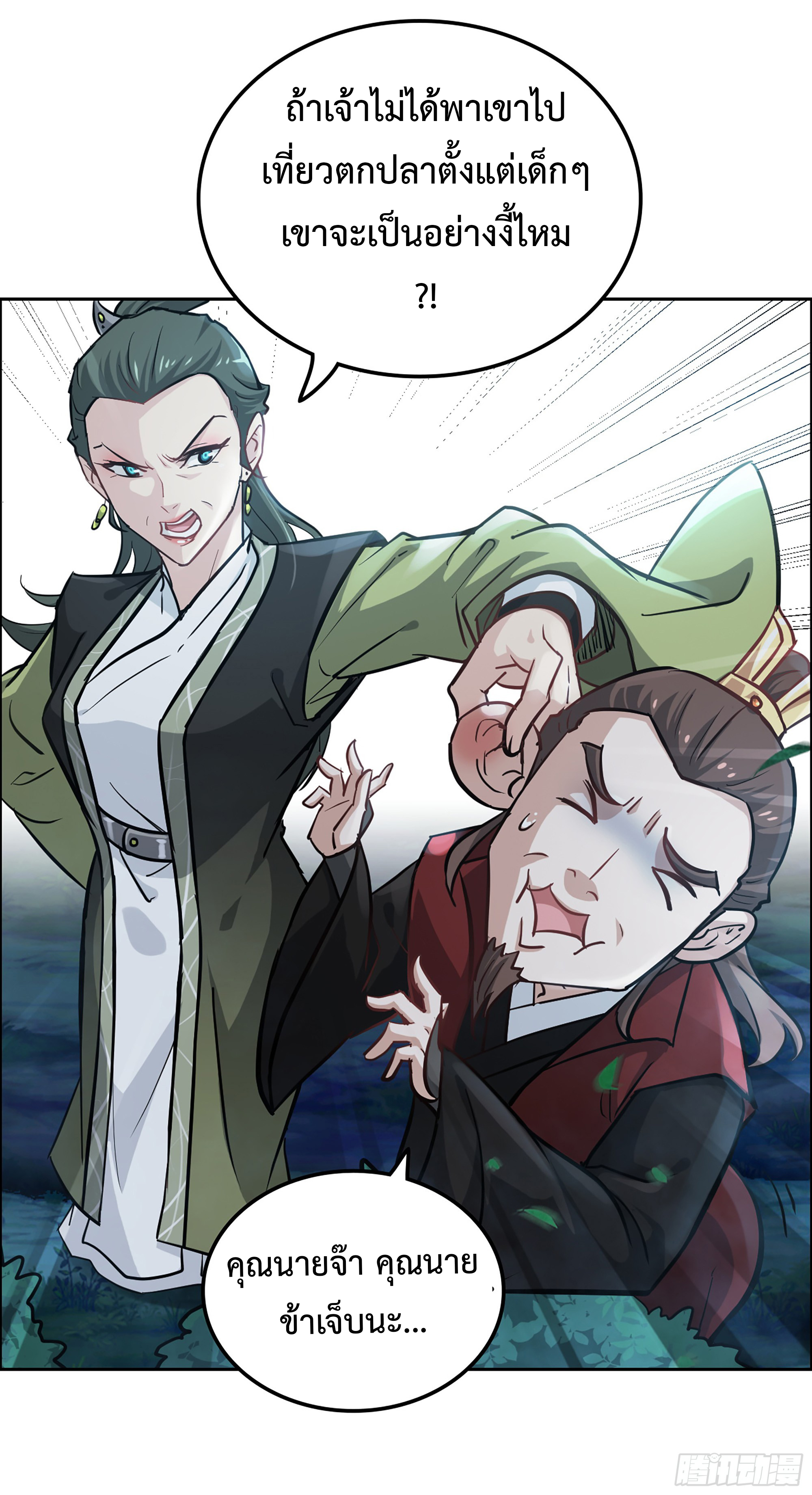ชีวิตนี้ขอฝึกเป็นเซียนให้ฟ้าเห็น ตอนที่ 21 หน้า 34