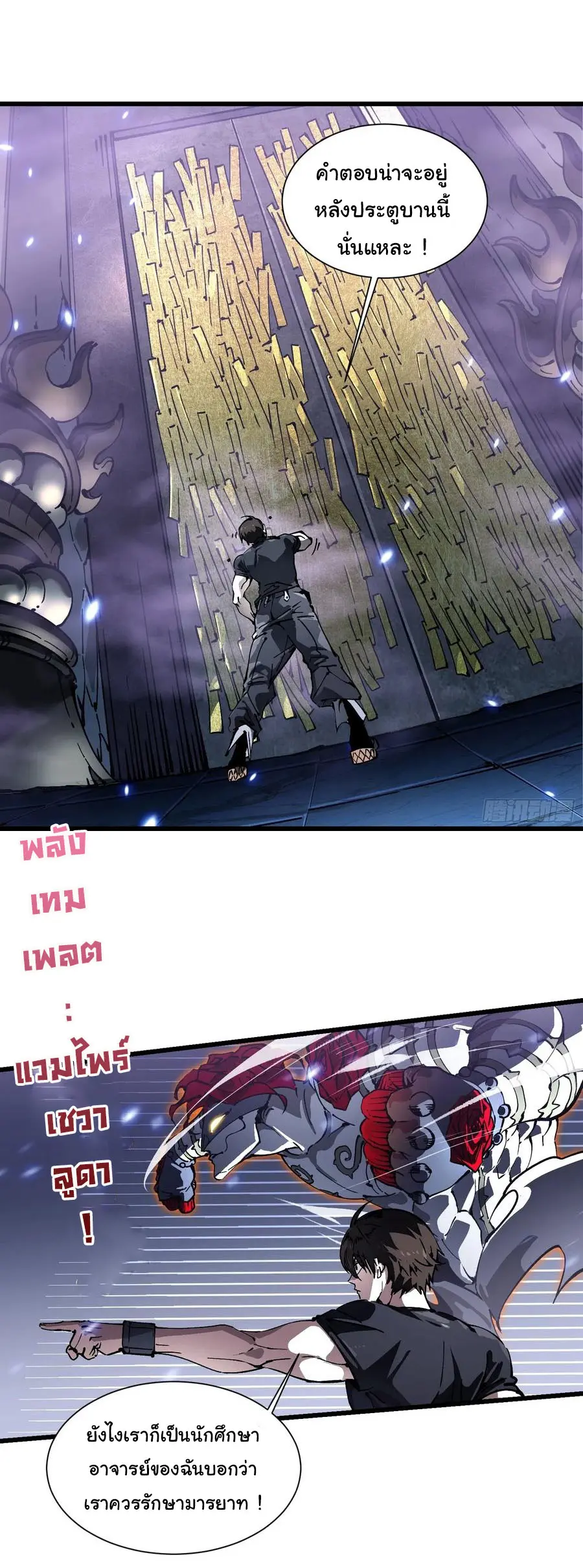 ขอให้ข้าเป็นราชาเเห่งเหล่ามอนเตอร์ ( starting from awakening the king of monsters ) ตอนที่ 50 หน้า 20