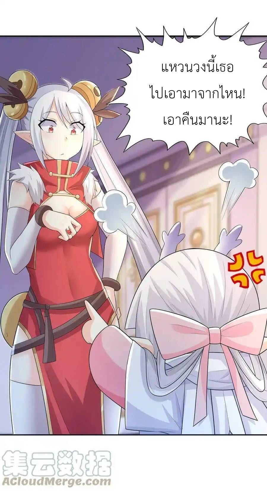 My Harem Is Entirely Female Demon Villains ตอนที่ 17 หน้า 61