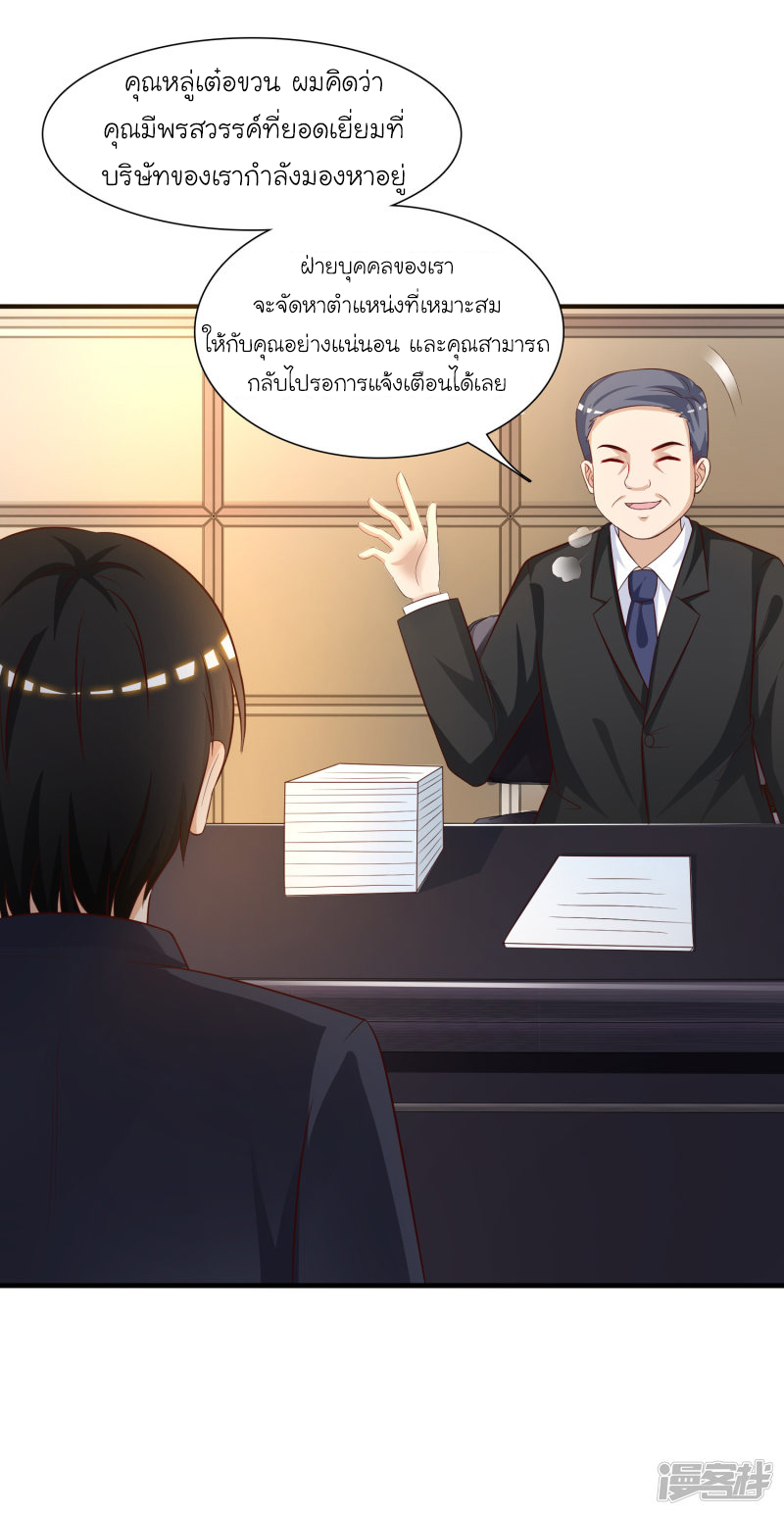 ราชาดอกไม้อมตะ ตอนที่ 48 หน้า 29