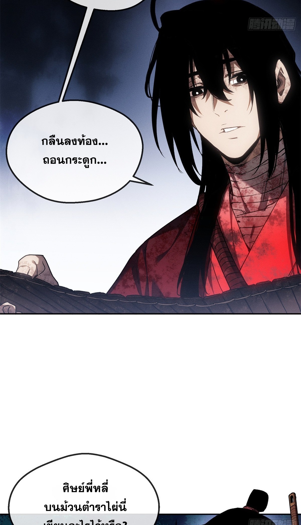 Dao of the Bizarre Immortal เซียนมรรคพิกล คนวิปลาส ตอนที่ 71 หน้า 5