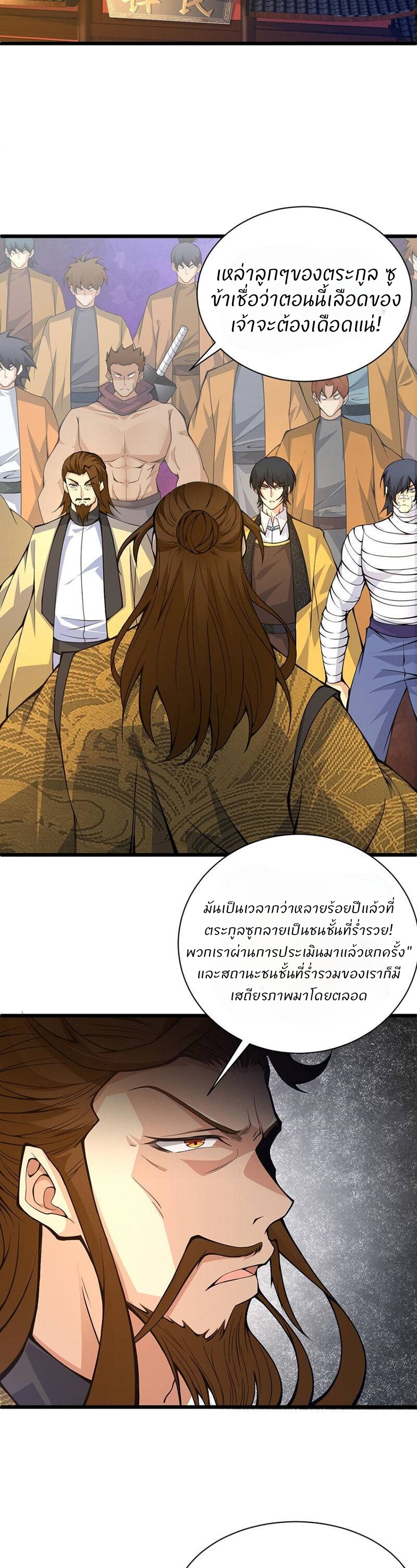 การกลับมาของปรมาจารย์ที่อายุน้อยที่สุด ตอนที่ 15 หน้า 16