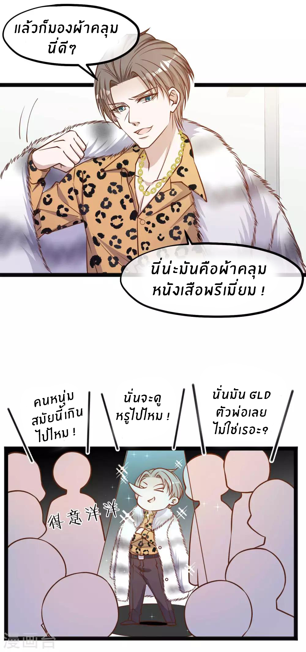 God Fisherman ตอนที่ 113 หน้า 14