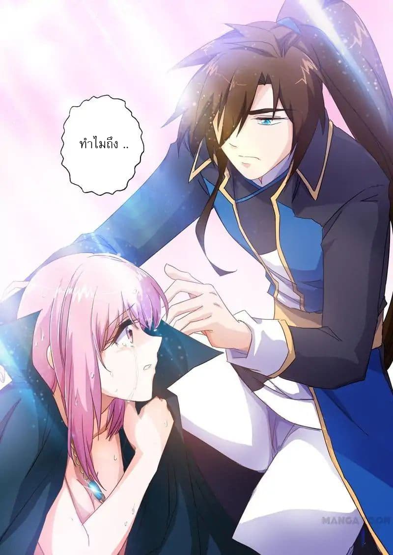 ดาบวิญญาณราชัน spirit sword sovereign ตอนที่ 90 หน้า 4