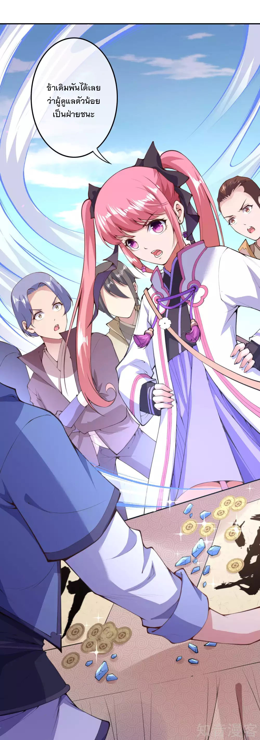 อาณาจักรดาบอมตะ ตอนที่ 9 หน้า 11