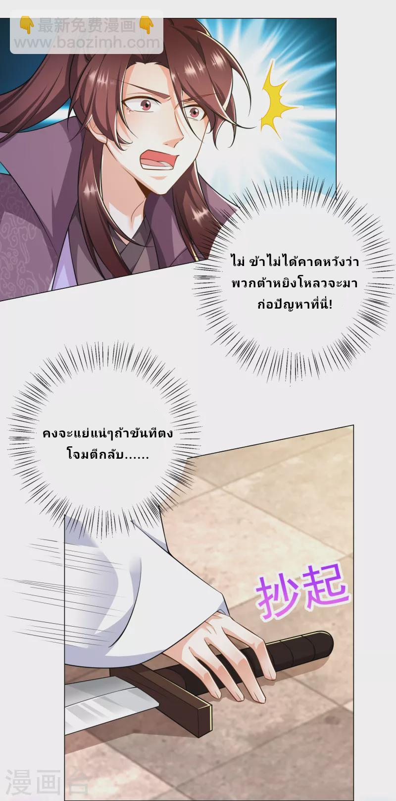 The ultimate crazy son-in-law—สุดยอดลูกเขยสุดบ้าที่แข็งแกร่งที่สุด ตอนที่ 72 หน้า 4