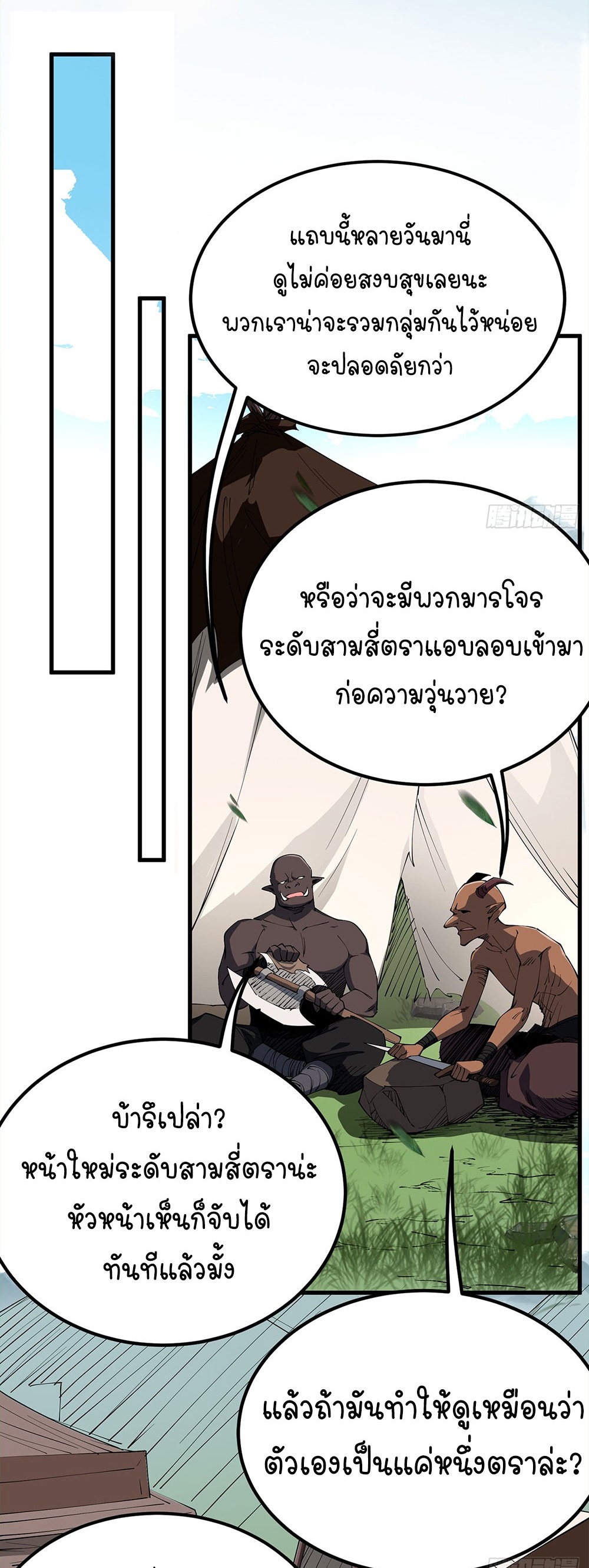 ภูเขาศพทะเลเลือด: การกลับมาของวีรบุรุษ | Mountains of Corpses and Seas of Blood | The Demon-Slaying Madman—Reborn as a Demon ตอนที่ 9 หน้า 37