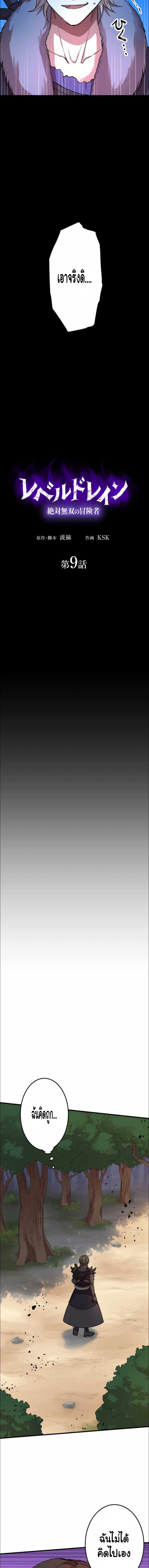 Level Drain ตอนที่ 9 หน้า 7
