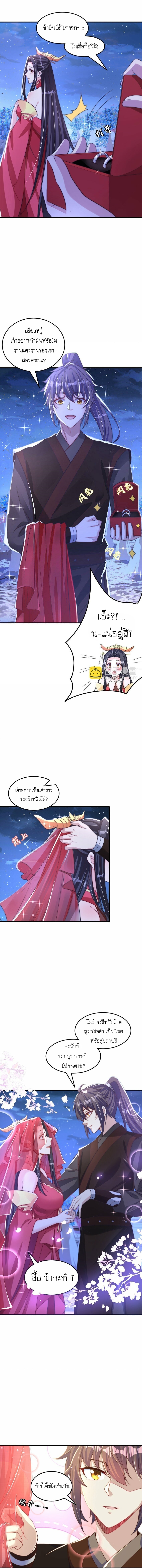 เทพก็อยากทำไร่ไถนาเหมือนกัน! (ชนจีน) ตอนที่ 82 หน้า 4