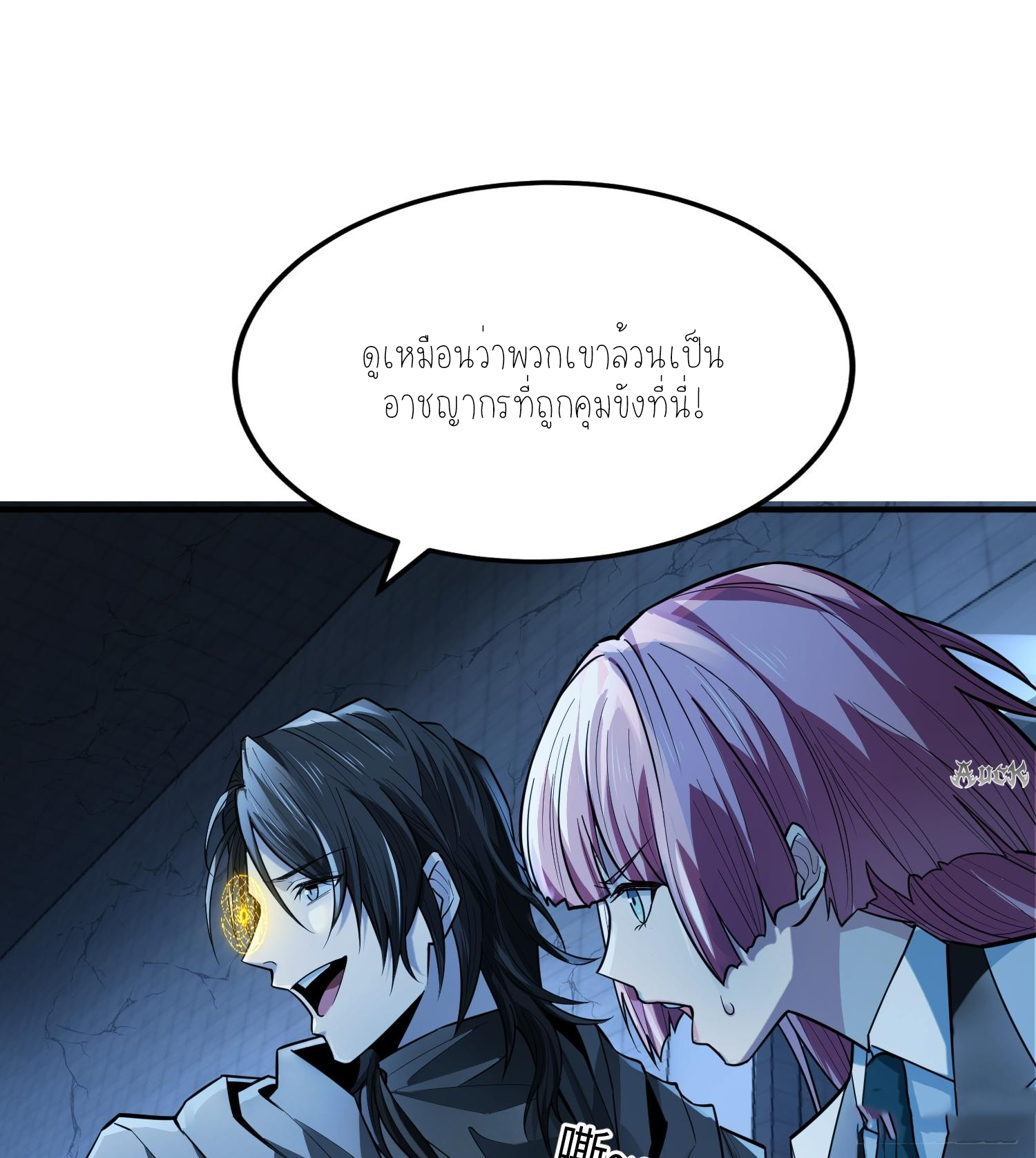 ฉันเป็นปีศาจในดวงดาว ตอนที่ 20 หน้า 40