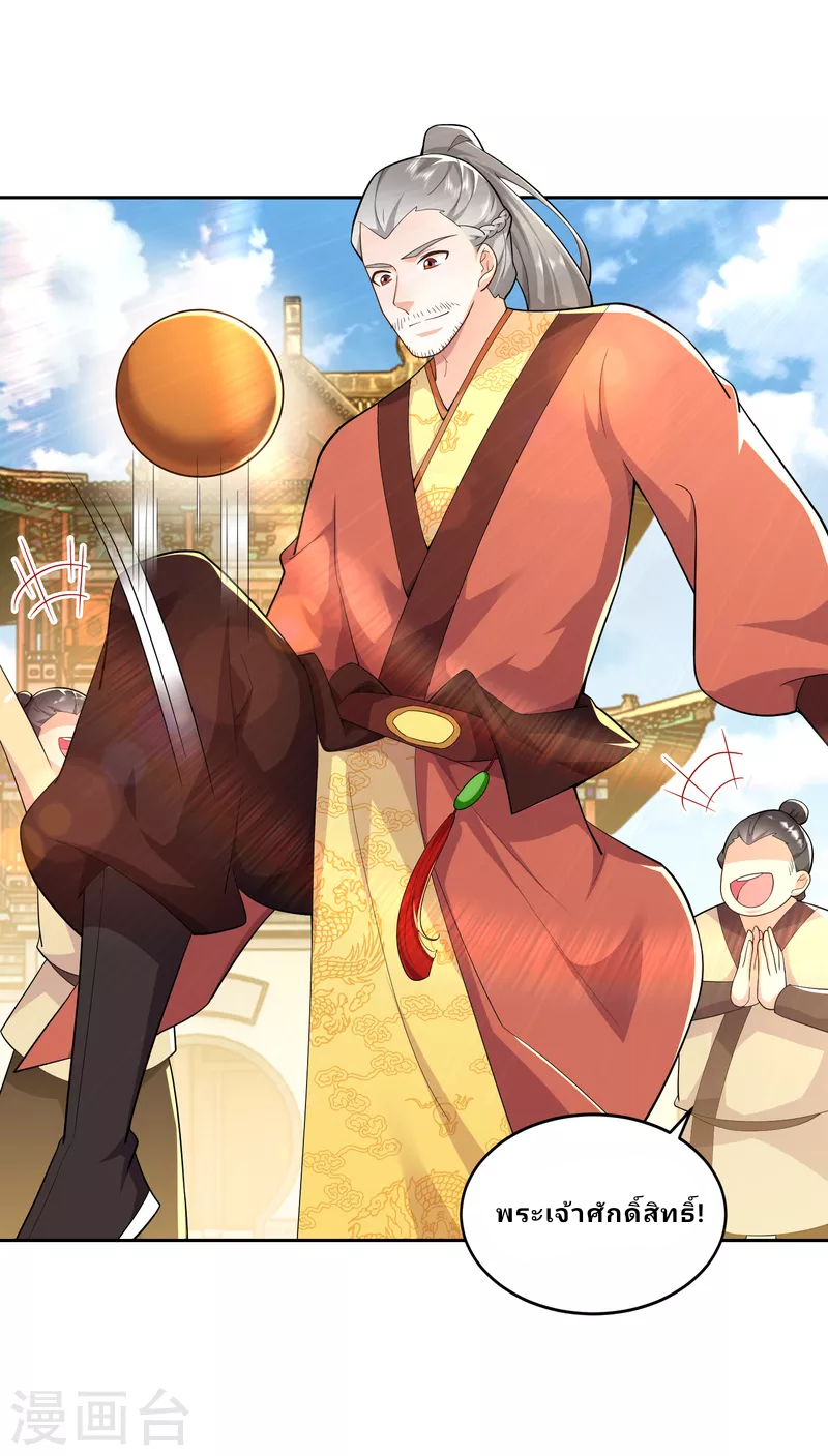 The ultimate crazy son-in-law—สุดยอดลูกเขยสุดบ้าที่แข็งแกร่งที่สุด ตอนที่ 77 หน้า 3