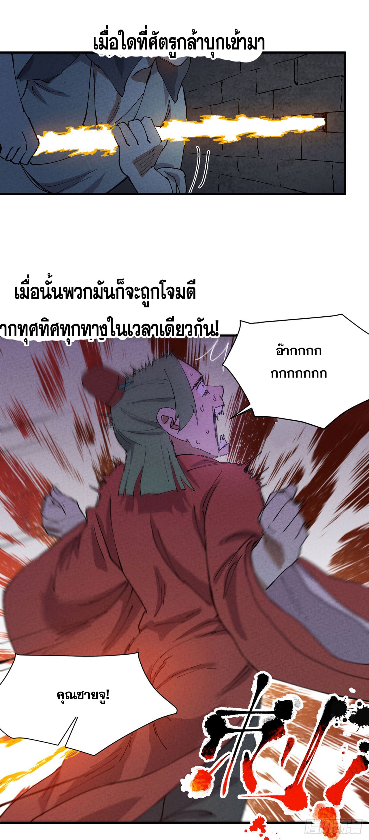 ระบบพัฒนาสุดแข็งแกร่ง ตอนที่ 81 หน้า 7