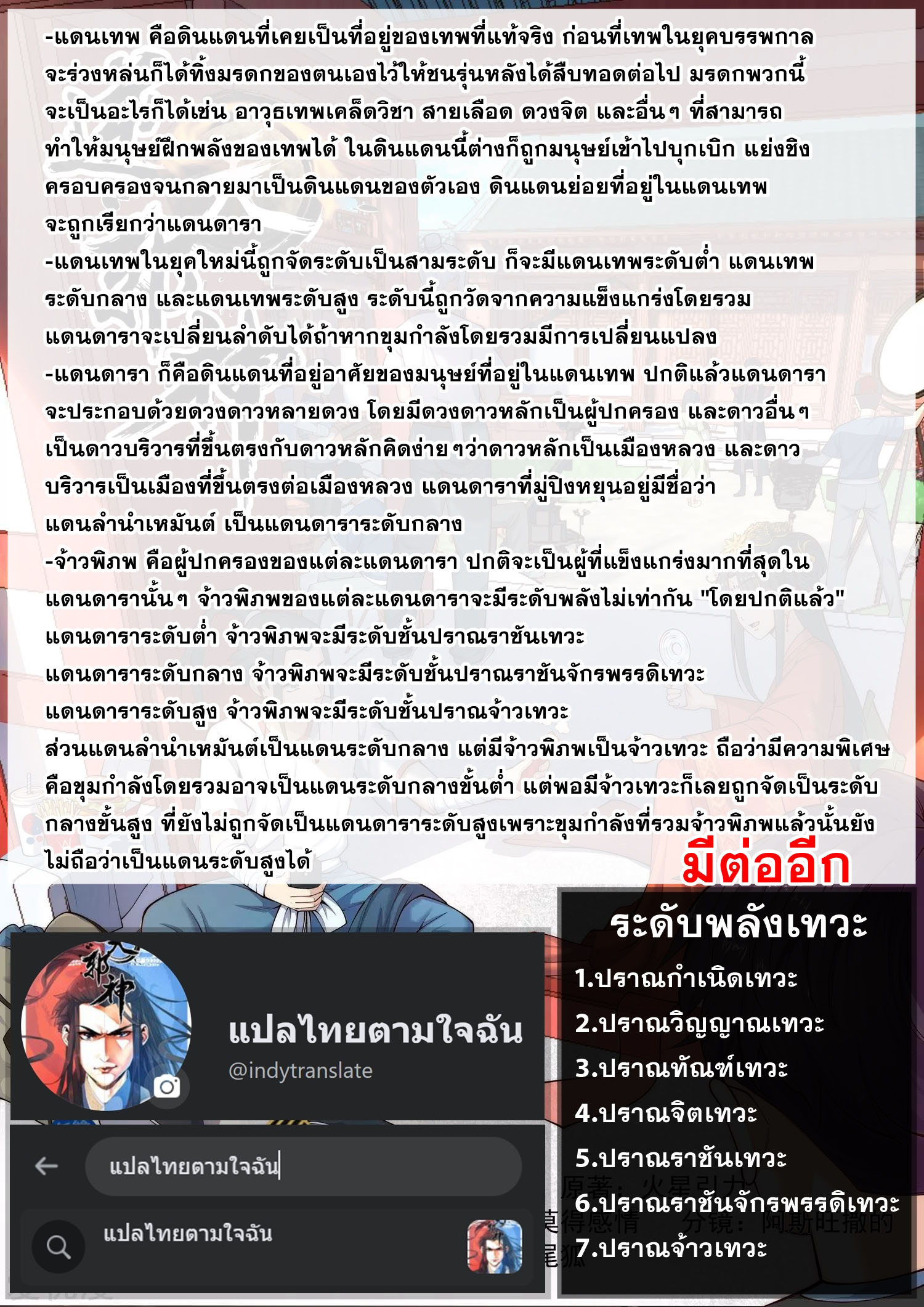 Against the Gods - อสูรพลิกฟ้า ตอนที่ 501 หน้า 11