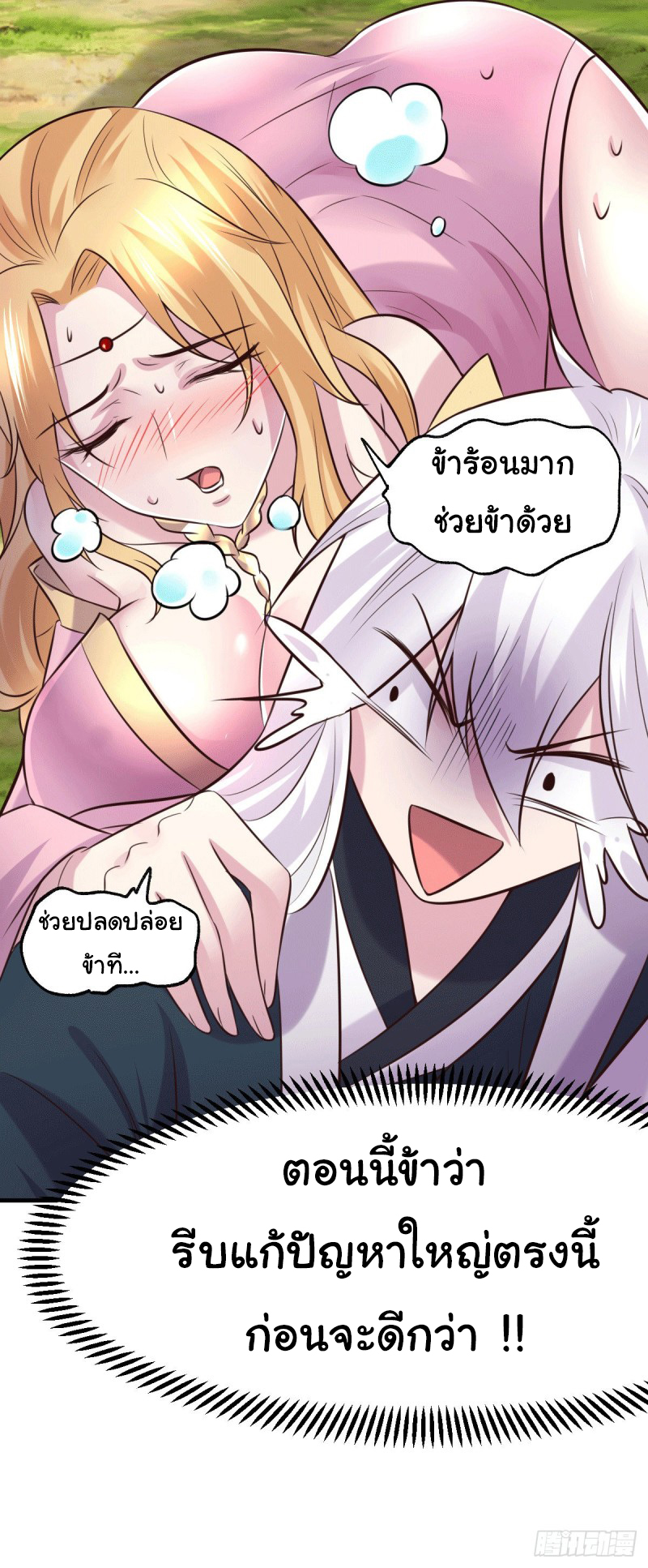 เซียนร้อยรักเขยนี้ขอบ่มเซียนให้พ่อตา-Immortal Husband on The Earth ตอนที่ 42 หน้า 35