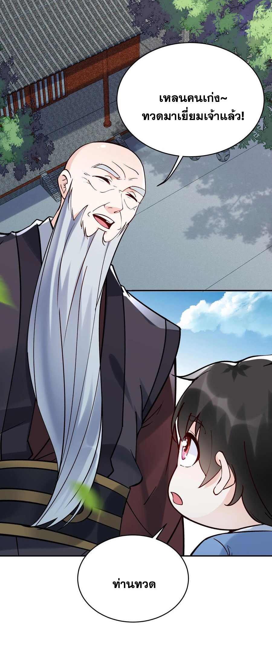 The Villain of Destiny วายร้ายแห่งโชคชะตา! ตอนที่ 8 หน้า 25