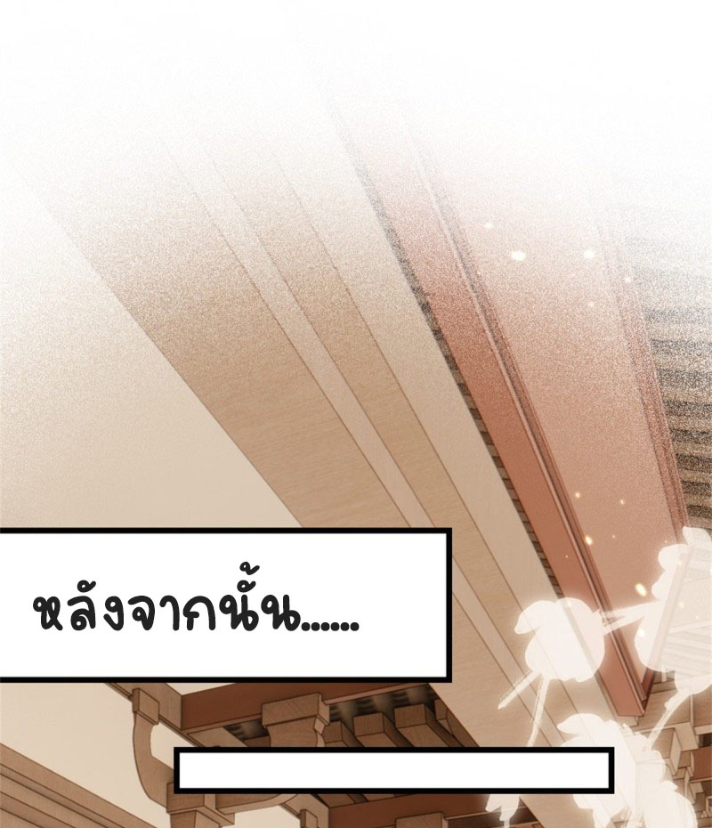 ระบบเปลี่ยนชะตายัยตัวร้าย ตอนที่ 51 หน้า 9