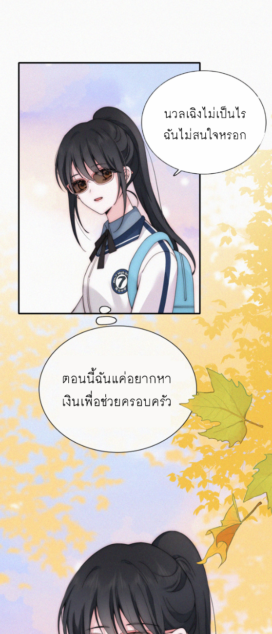 เพียงรัก Only Love ตอนที่ 23 หน้า 33