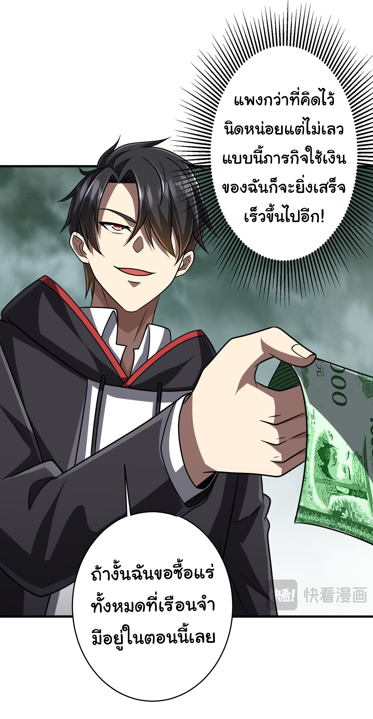 Start with trillions of coins ตอนที่ 71 หน้า 24