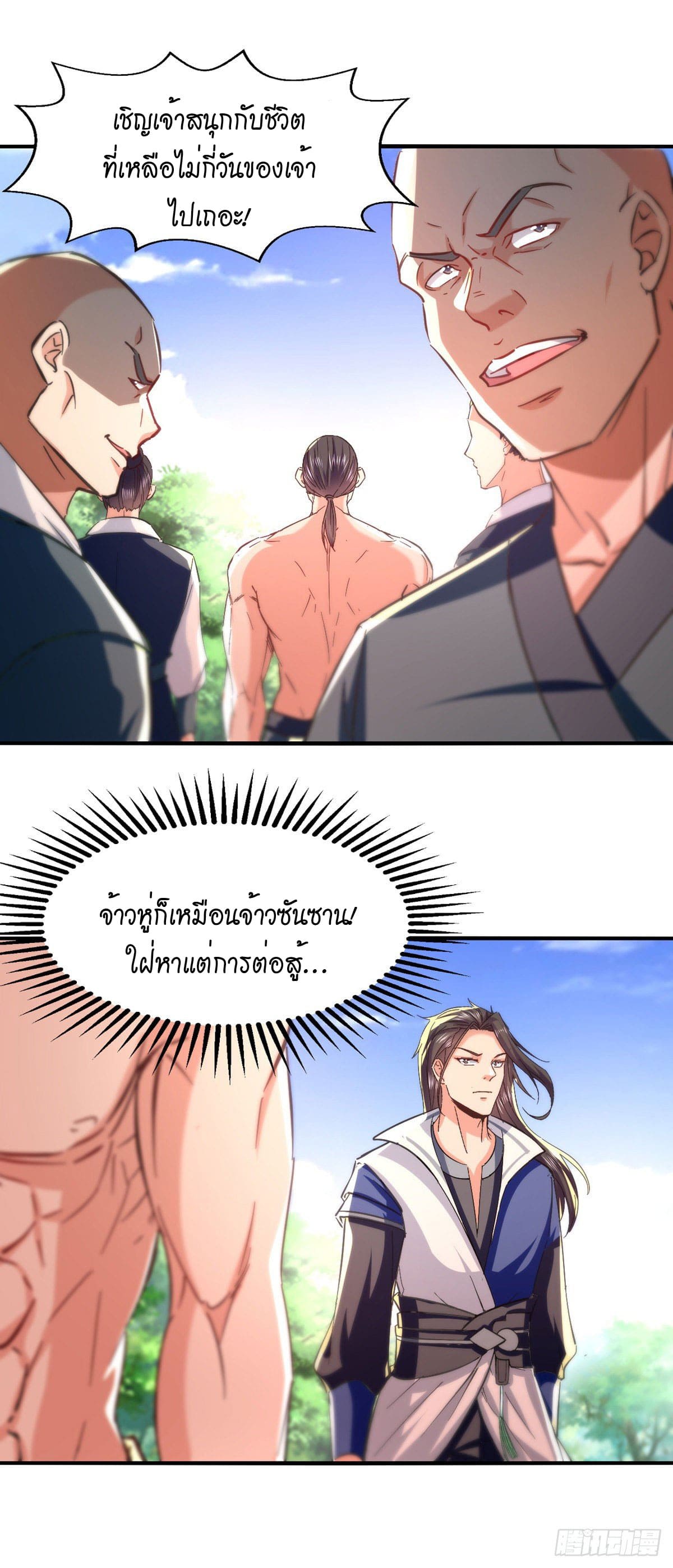 Peerless Martial Spirit ตอนที่ 96 หน้า 18