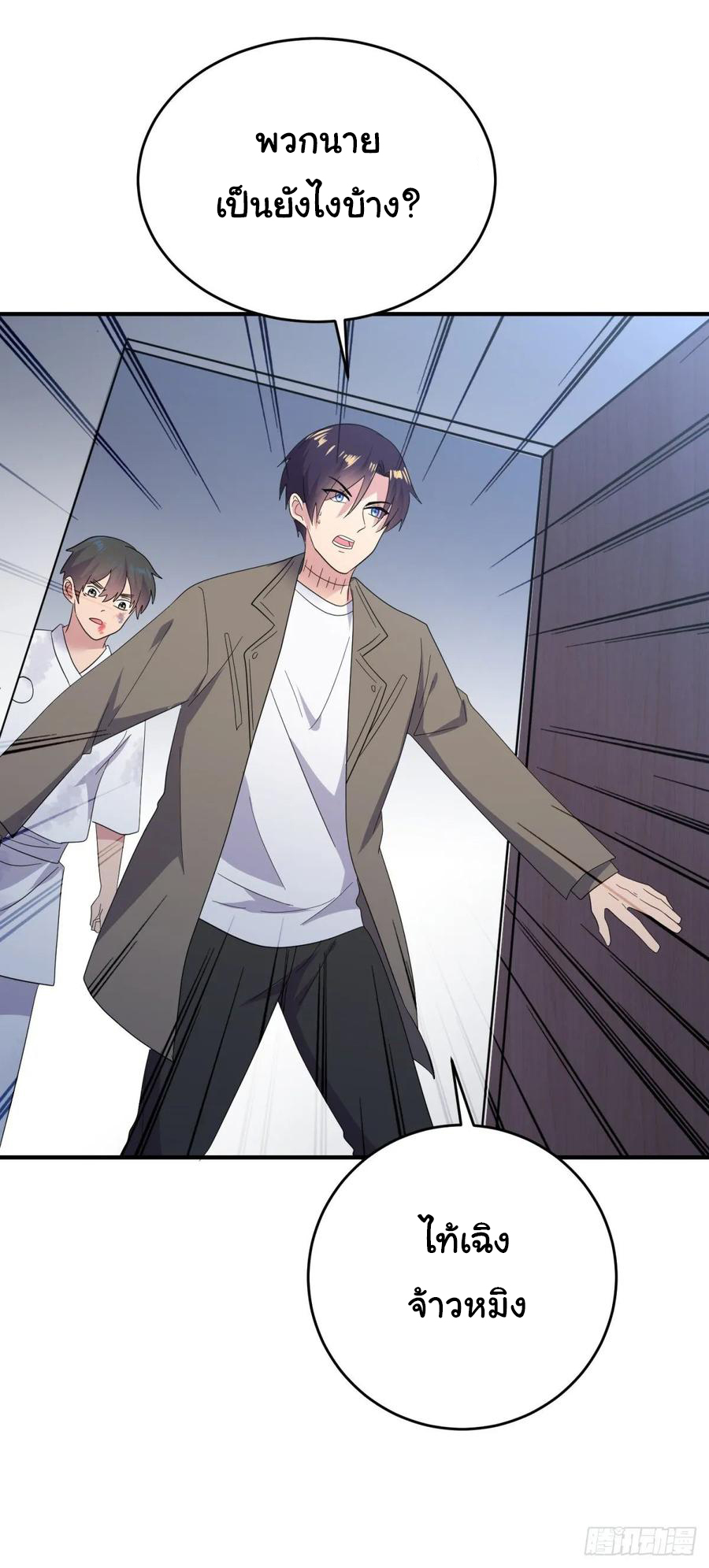 ระบบไลฟ์สด เจ้าพ่อสายเปย์ ตอนที่ 37 หน้า 14