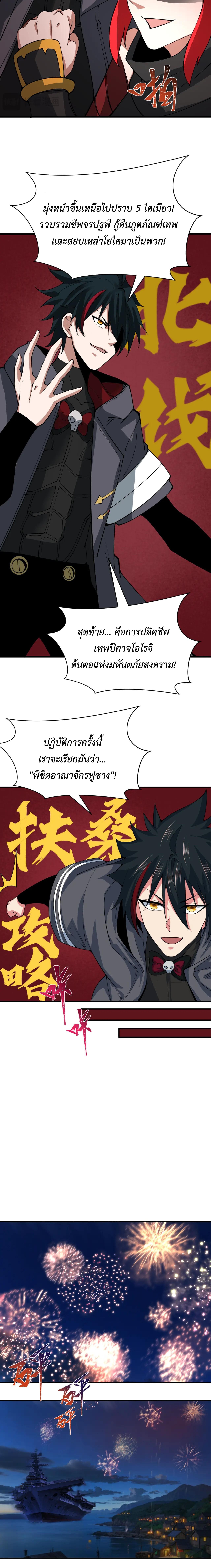 Era of the Haunted - ยุคสมัยแห่งภูตผี ตอนที่ 402 หน้า 10