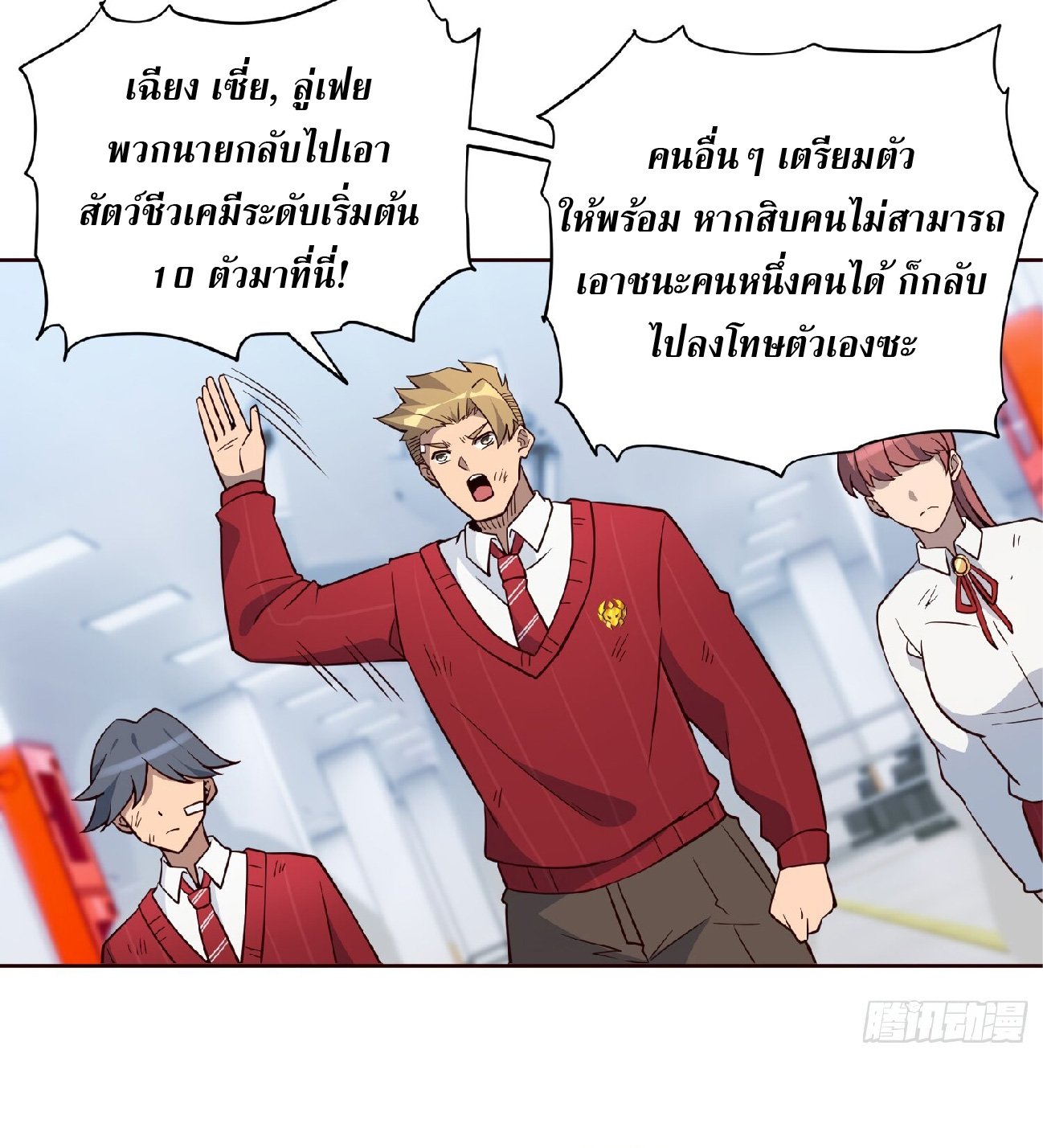 The People On Earth Are Too Ferocious ตอนที่ 107 หน้า 24