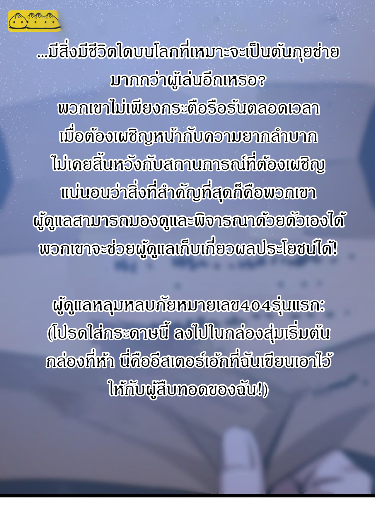 ผมโหดที่สุดในเกมนี้นะครับ ตอนที่ 3 หน้า 79