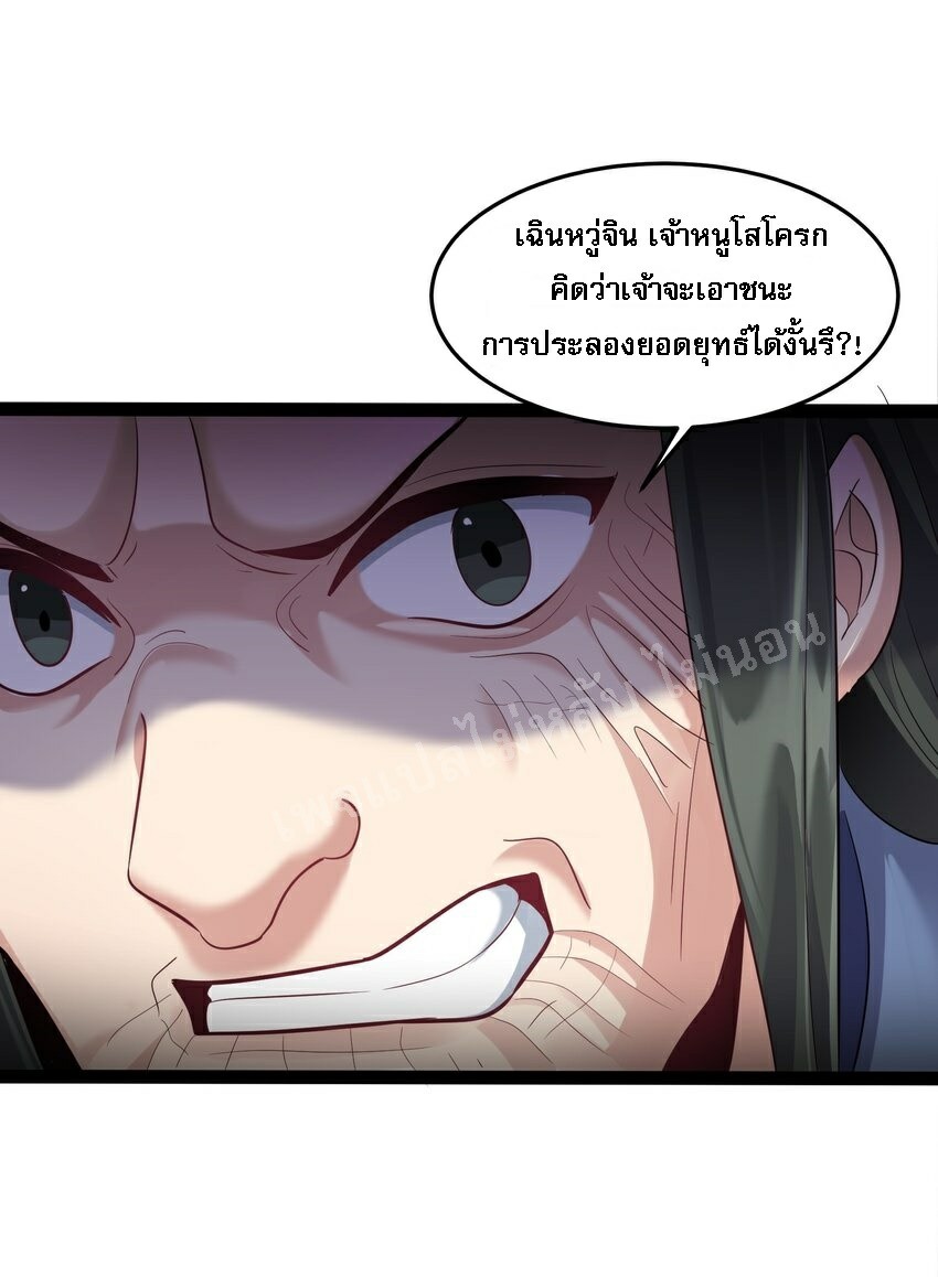 ดันเกิดใหม่เป็นสุดยอดวายร้ายหมายเลขหนึ่ง ตอนที่ 25 หน้า 30