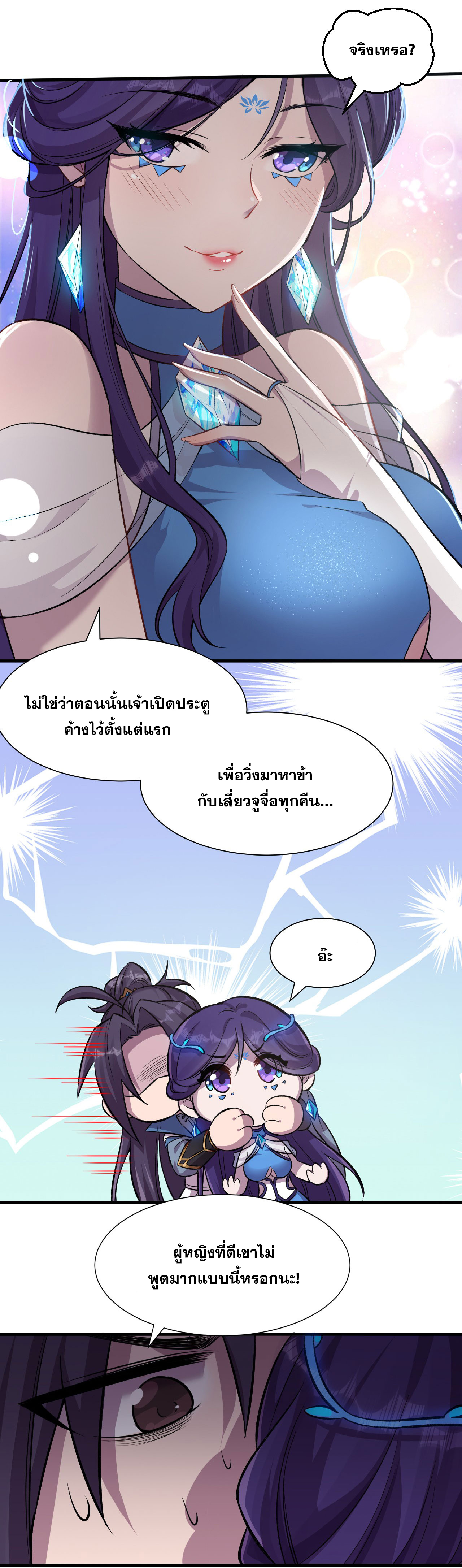 ข้าเพียงต้องการฝึกฝนศิษย์น้องหญิงก็เท่านั้น ตอนที่ 58 หน้า 7