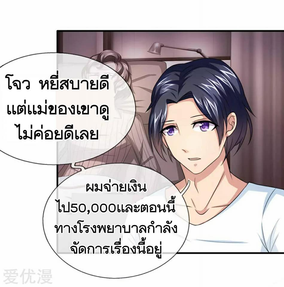 สุดยอดปรมาจารย์มีด ตอนที่ 17 หน้า 10