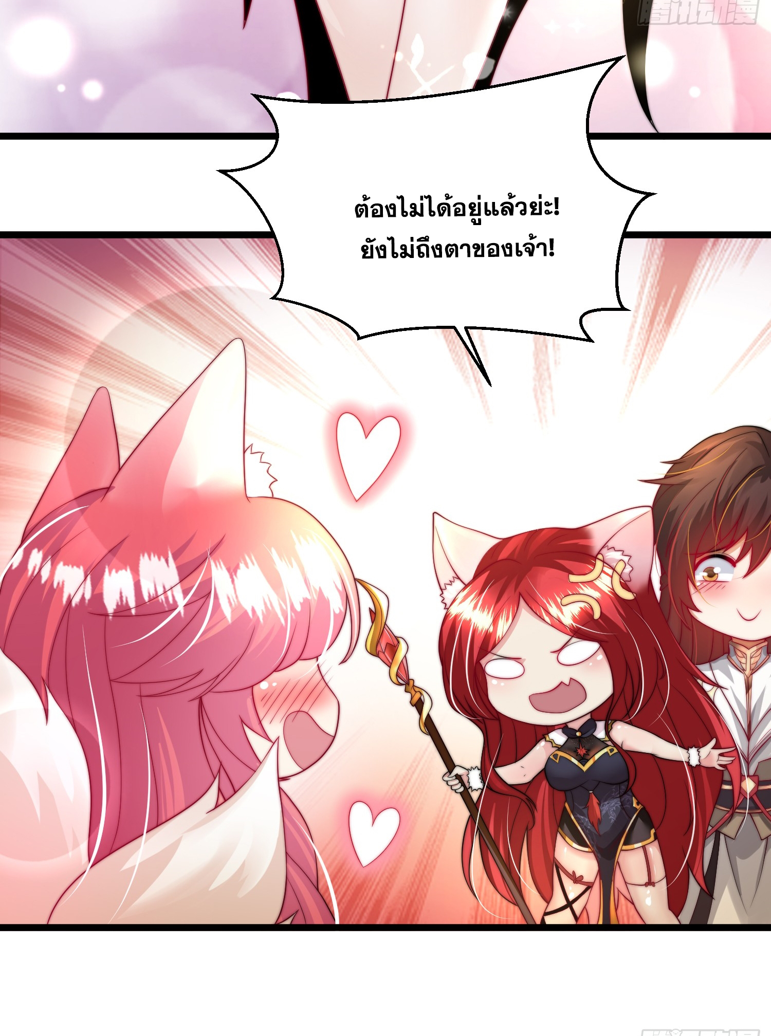 พิชิตใจท่านอาจารย์หญิงผู้งดงาม (ทันจีน) ตอนที่ 25 หน้า 53