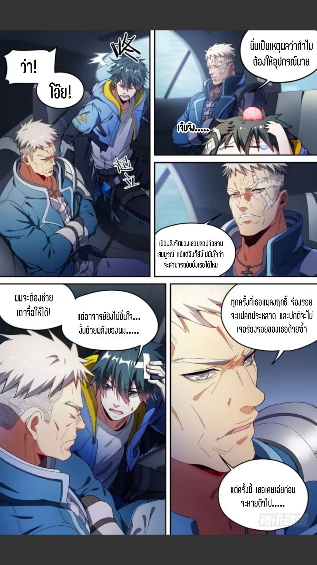 สุดยอดจ้าวจิตวิญญาณ ตอนที่ 125 หน้า 16