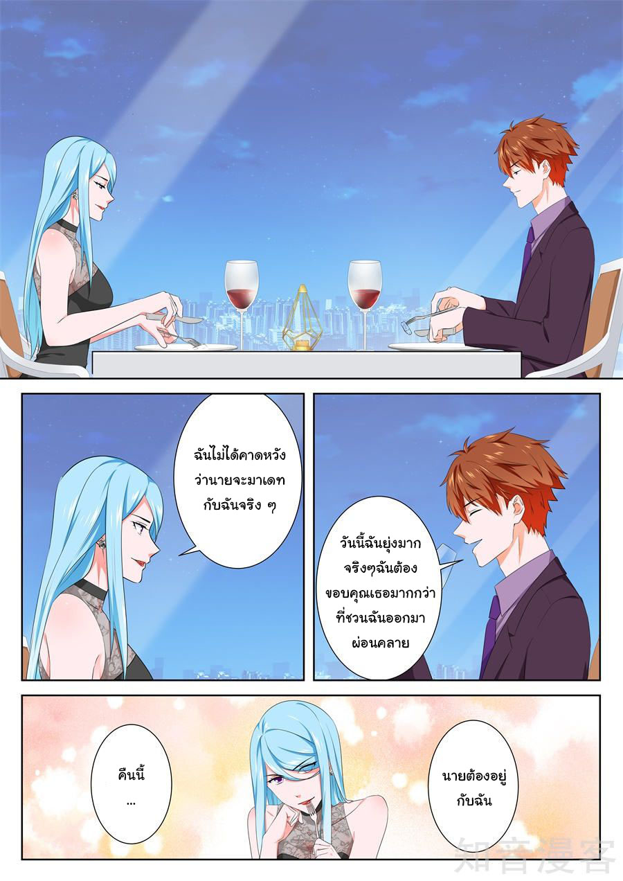 เจียงไป๋กับระบบนครหลวง ตอนที่ 107 หน้า 8