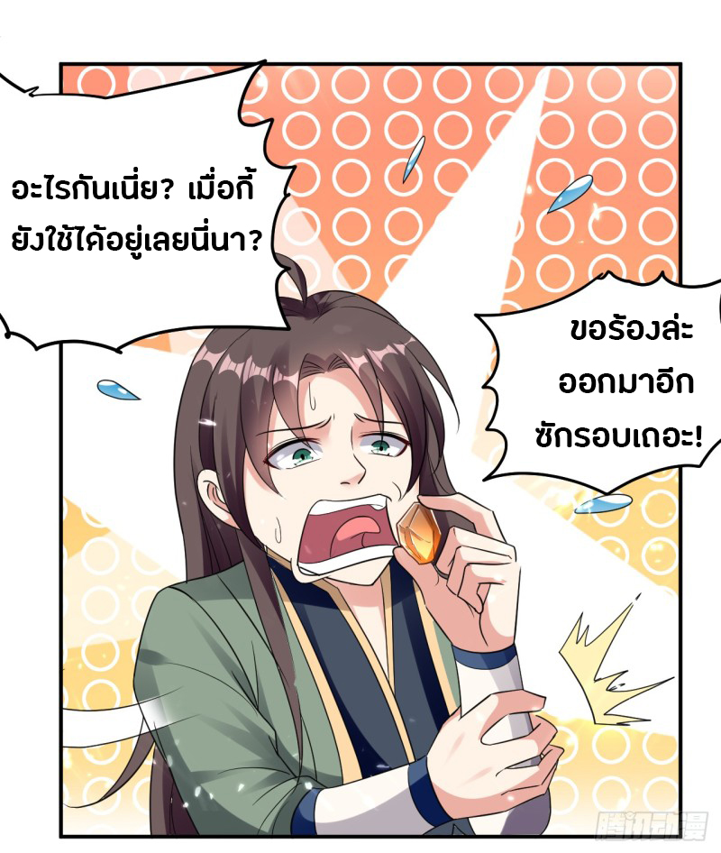 The ultimate son-in-law from different world ตอนที่ 9 หน้า 15