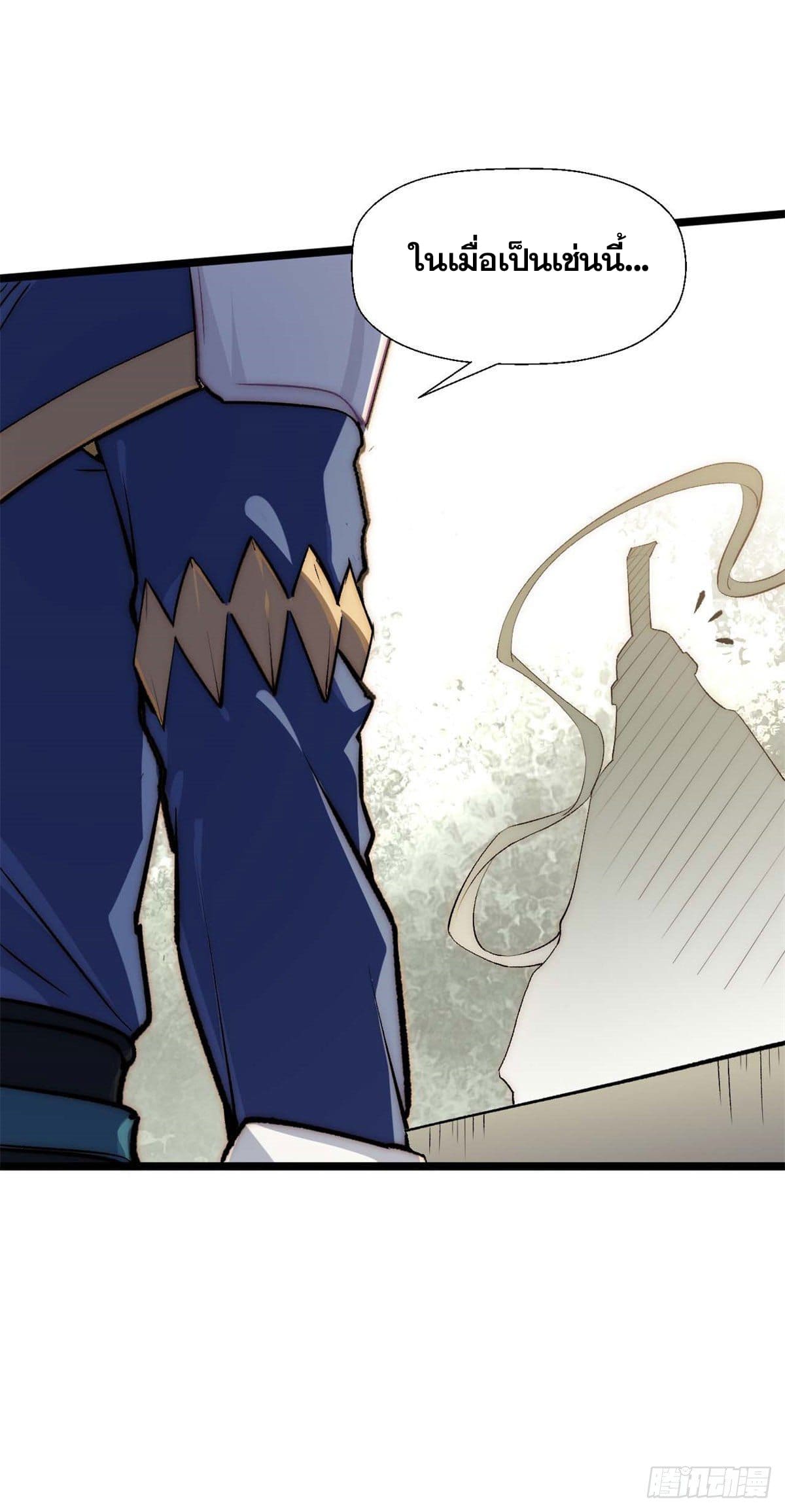 ระบบสุ่มดวงชะตา(ทันจีน) ตอนที่ 26 หน้า 10