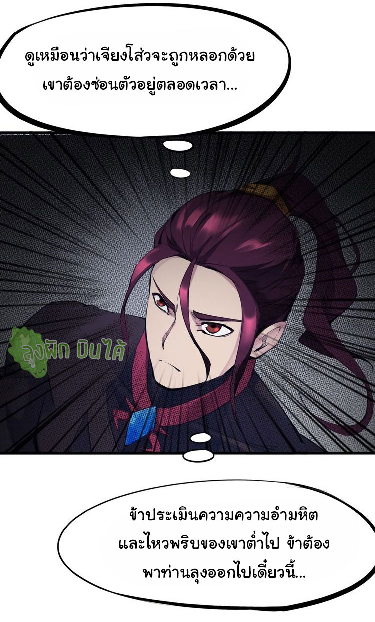 เลือดมังกร Bloodline of Dragons ตอนที่ 7 หน้า 22