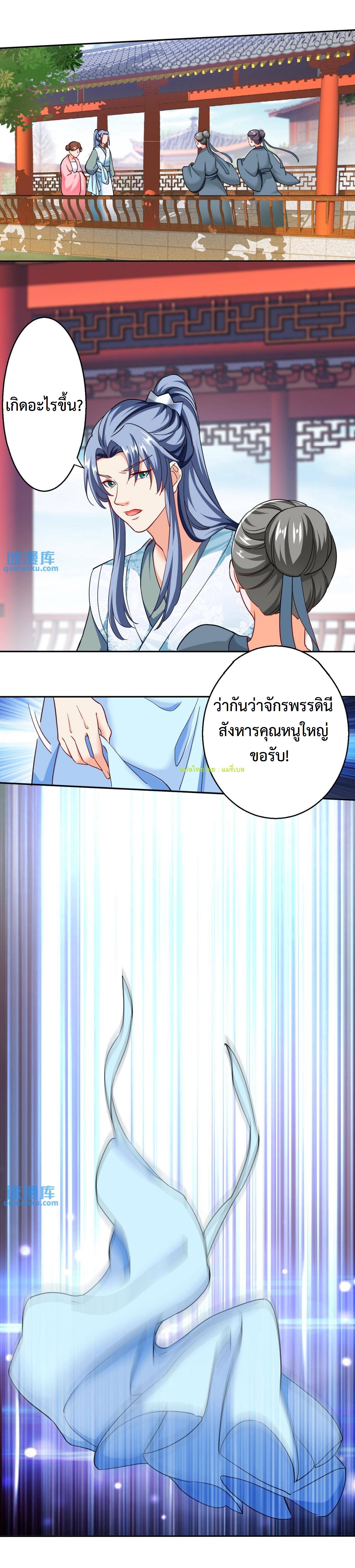 ปีศาจที่ไร้เทียมทานในโลก ตอนที่ 50 หน้า 7