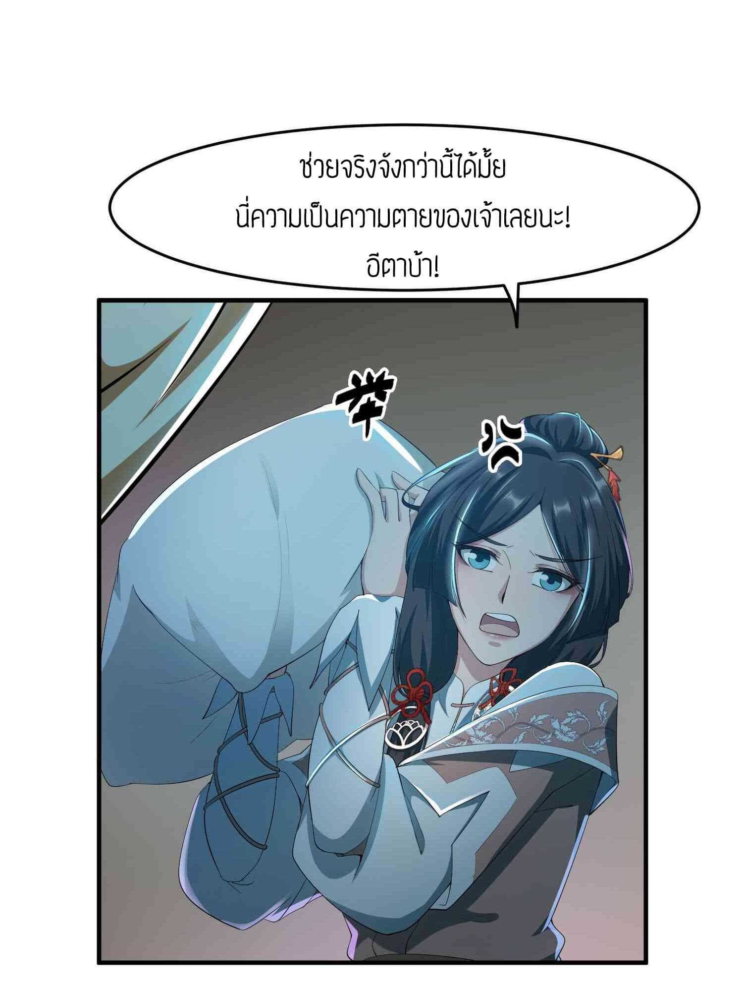 Super Warrior in Another World ทหารเซียนไปหาเมียที่ต่างโลก (กำลังแปลอยู่) ตอนที่ 33 หน้า 5