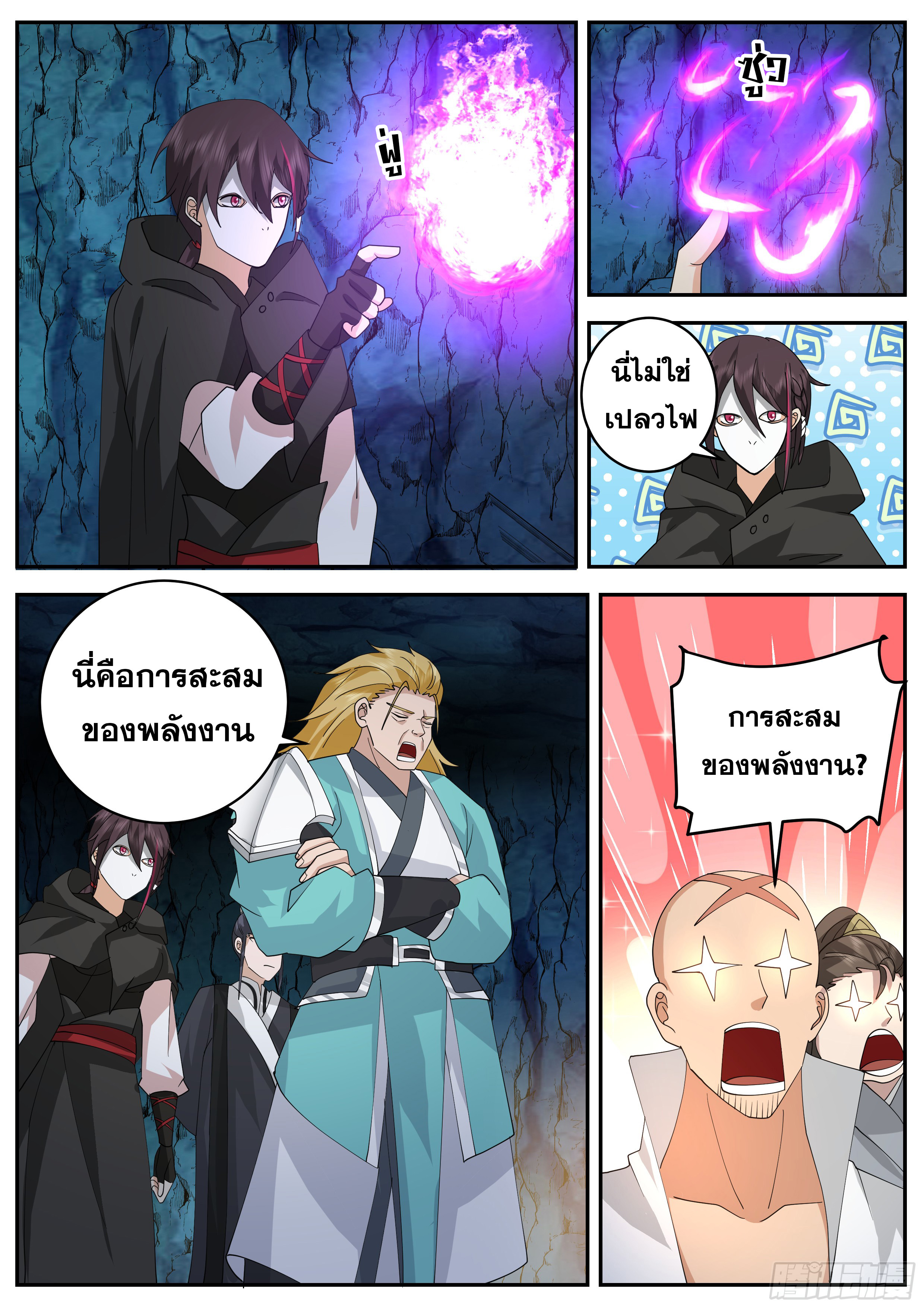 ดาบที่แกร่งขึ้นจากการฆ่า ตอนที่ 86 หน้า 9