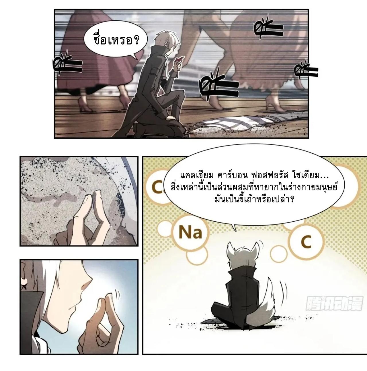 Apocalypse Forecast ตอนที่ 126 หน้า 23