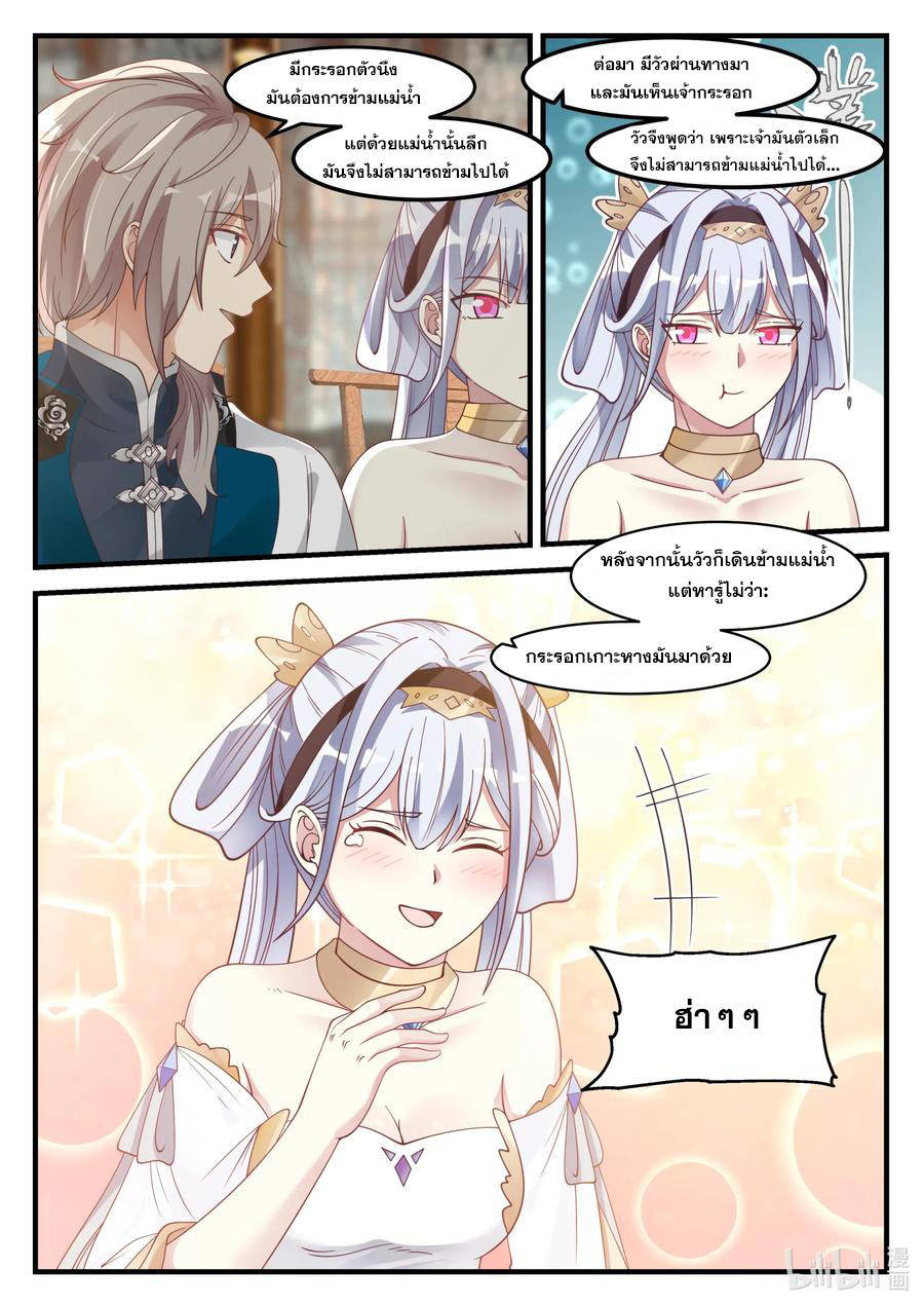 เทพสายฟ้า ราชาสงคราม ตอนที่ 64 หน้า 3