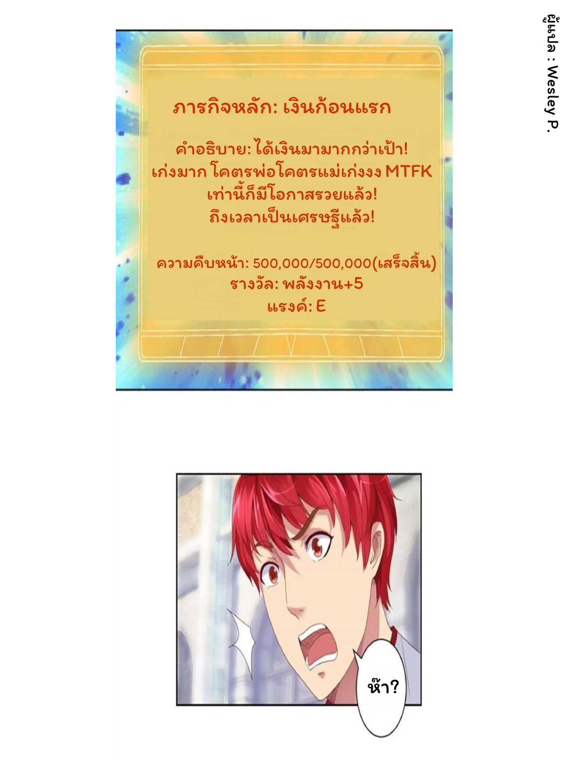 ระบบพระเจ้า ตอนที่ 8 หน้า 11