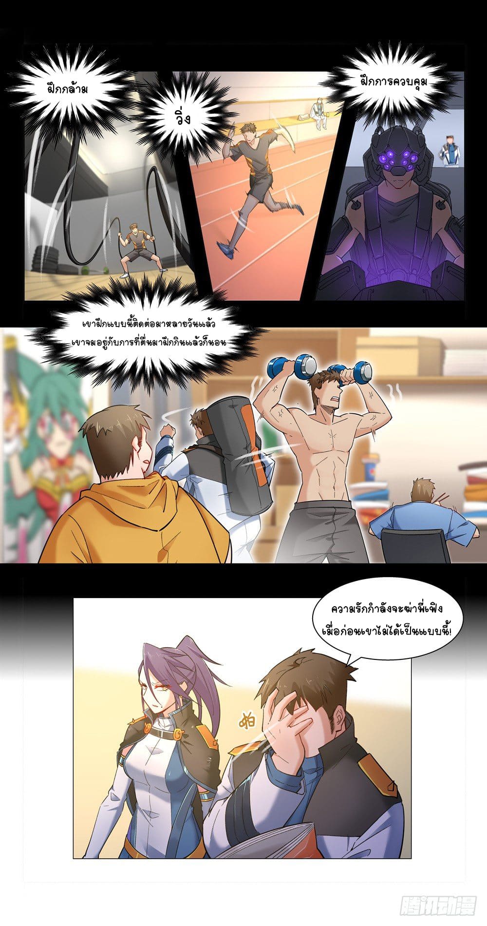 Future Break Point ตอนที่ 7 หน้า 10