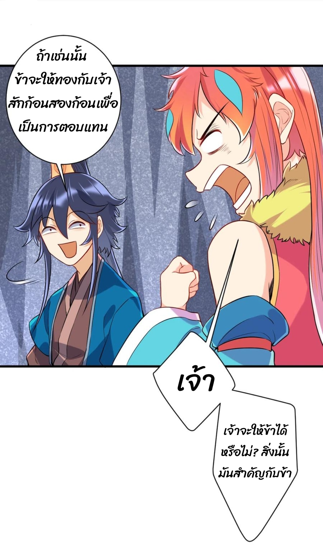 ข้ารับใช้ชั้นหนึ่ง ตอนที่ 140 หน้า 3