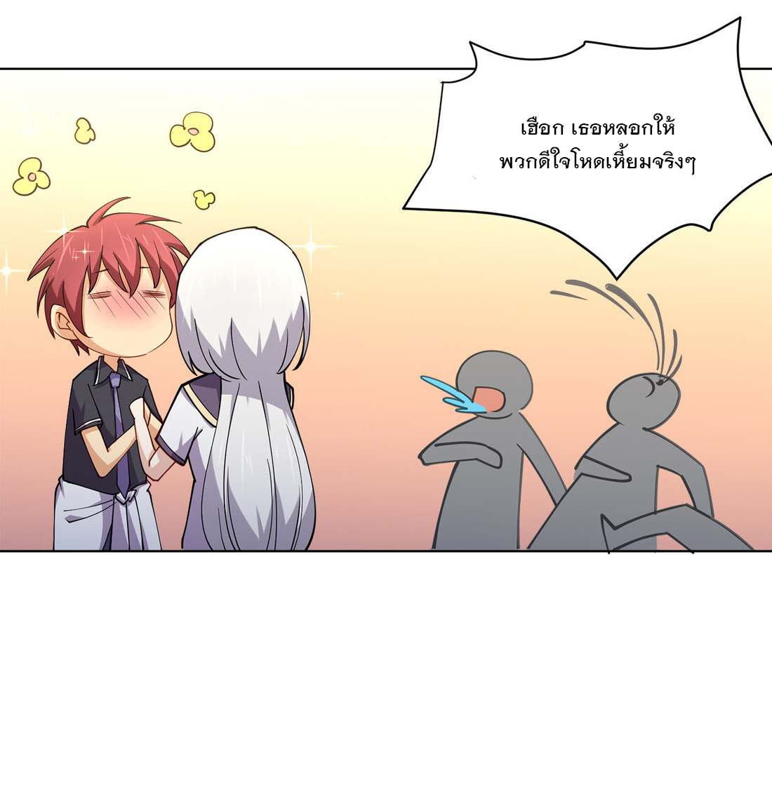 แฟนของผมชื่อหลงอ่าวเทียน ตอนที่ 16 หน้า 30