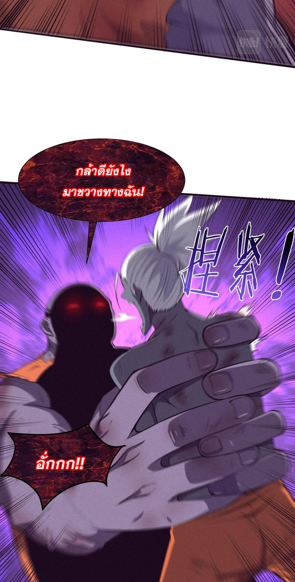 The Frenzy Of Evolution ตอนที่ 102 หน้า 41