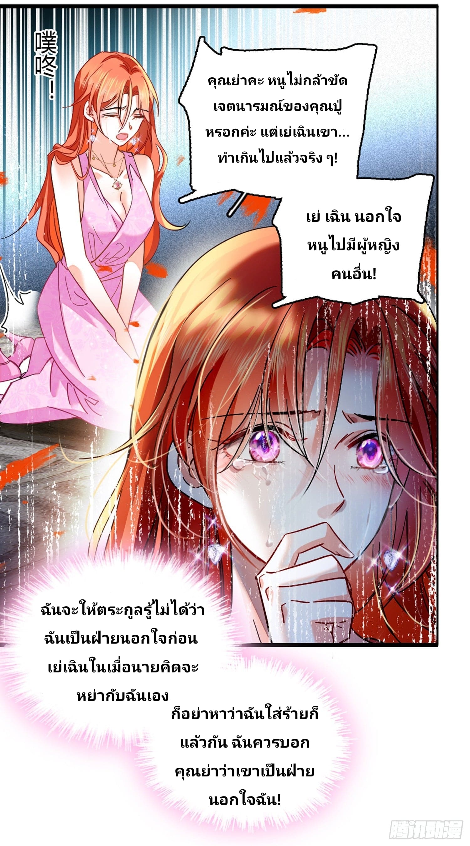 Rise of the Forsaken Son-in-Law—ลูกเขยผู้ไร้ค่า แท้จริงแล้วคือมหาเศรษฐี ตอนที่ 2 หน้า 16